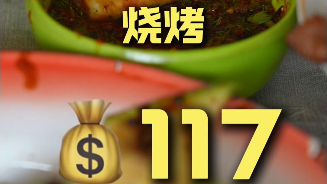 墨江.烧烤 厨子探店¥117