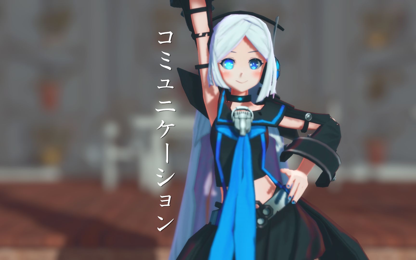 【战音lorra/mmd】两颗心系在一起72コミュニケーション【改模展示