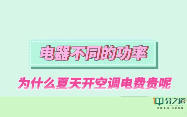 [图]为什么大型电器的电源接口会有三个插口，你知道吗？