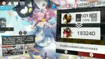 明日方舟110W合成玉达成！