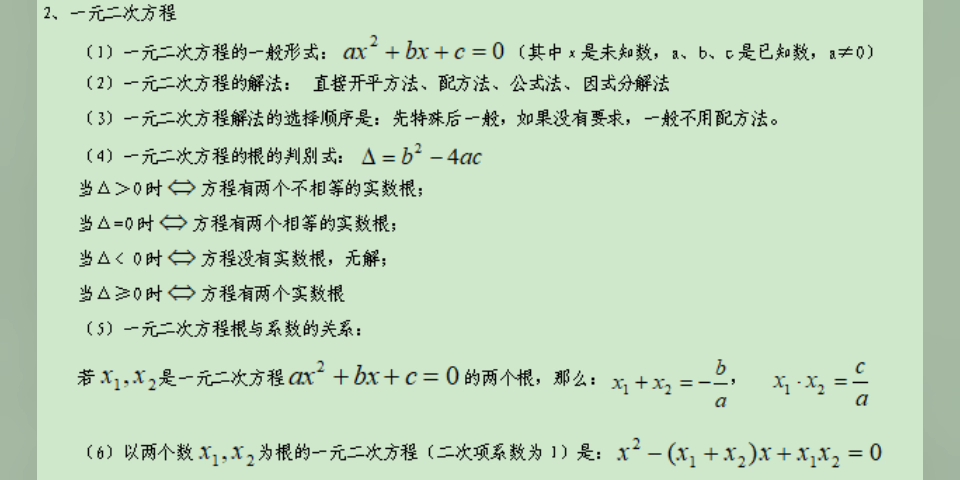 初中数学知识宝典4哔哩哔哩bilibili