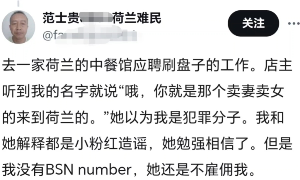 范士贵找工作四处碰壁,被荷兰华人质问有没有卖妻卖女,吐槽荷兰物价不停哔哩哔哩bilibili