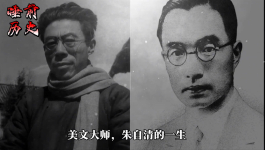 每天睡前一个历史人物之朱自清的一生