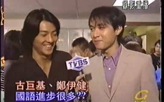 [图]【郑伊健】【1997TVB台慶】新闻两则 讲国语会发生什么你们都懂