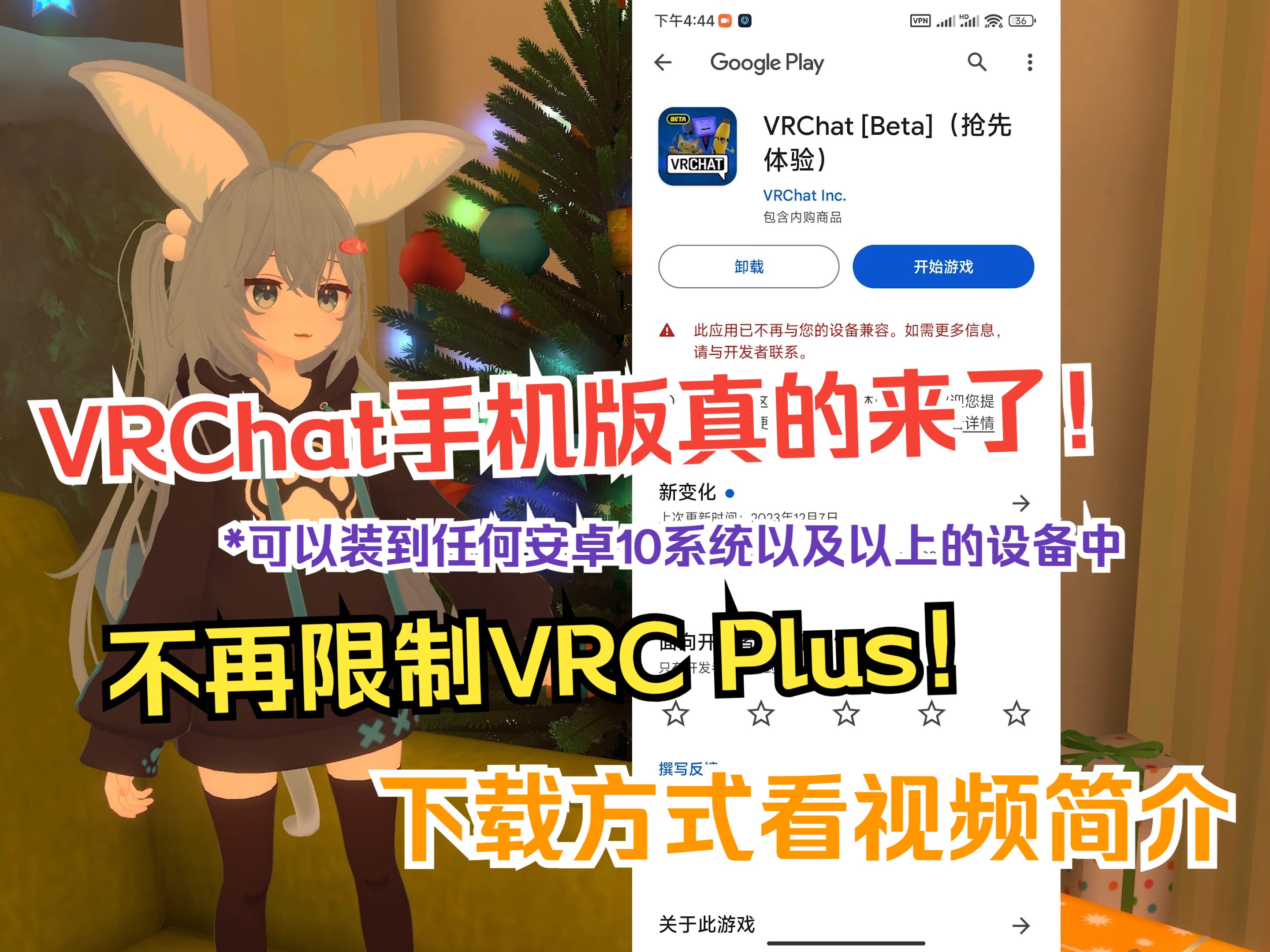 [图]🕊 免费了！VRChat移动版的公测版本现已发布！