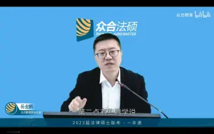 Скачать видео: 为什么法硕在网上有这么多劝退的？岳老师告诉你答案