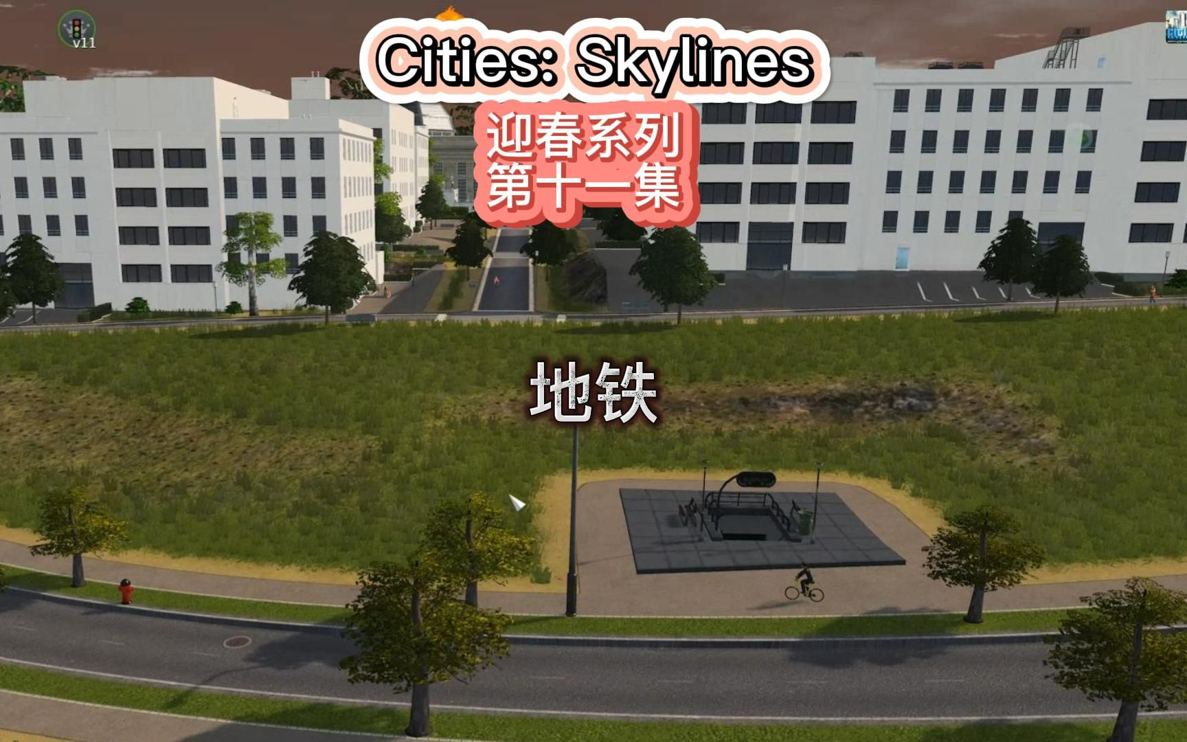 cities skylines地铁图片