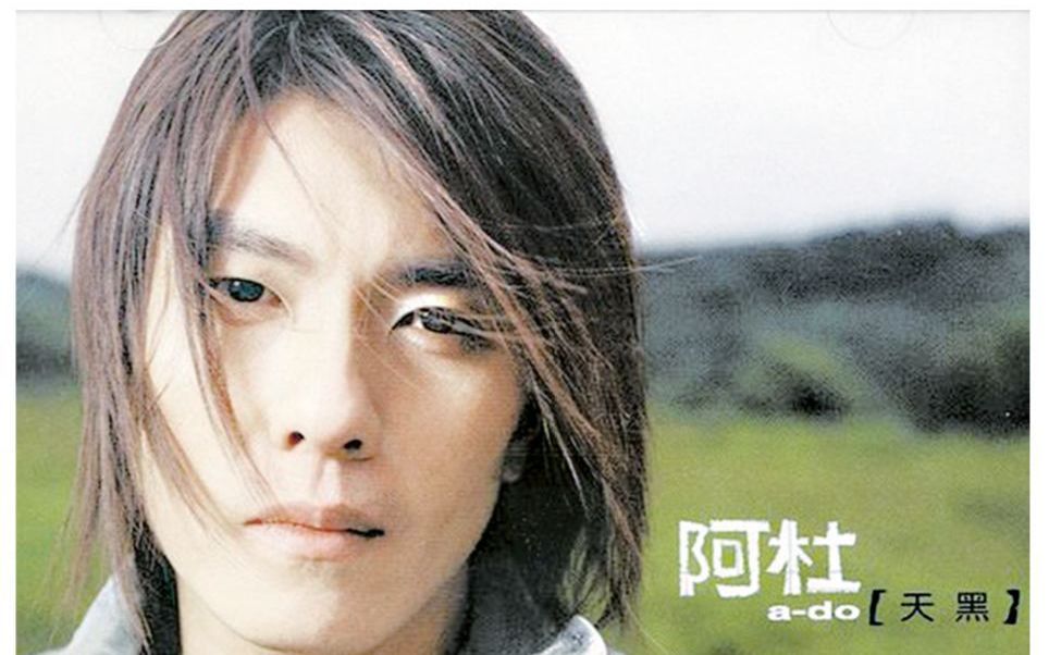 阿杜的苦情歌撕夜同步歌词版