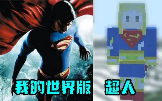 新版超级英雄无限 搜索结果 哔哩哔哩 Bilibili