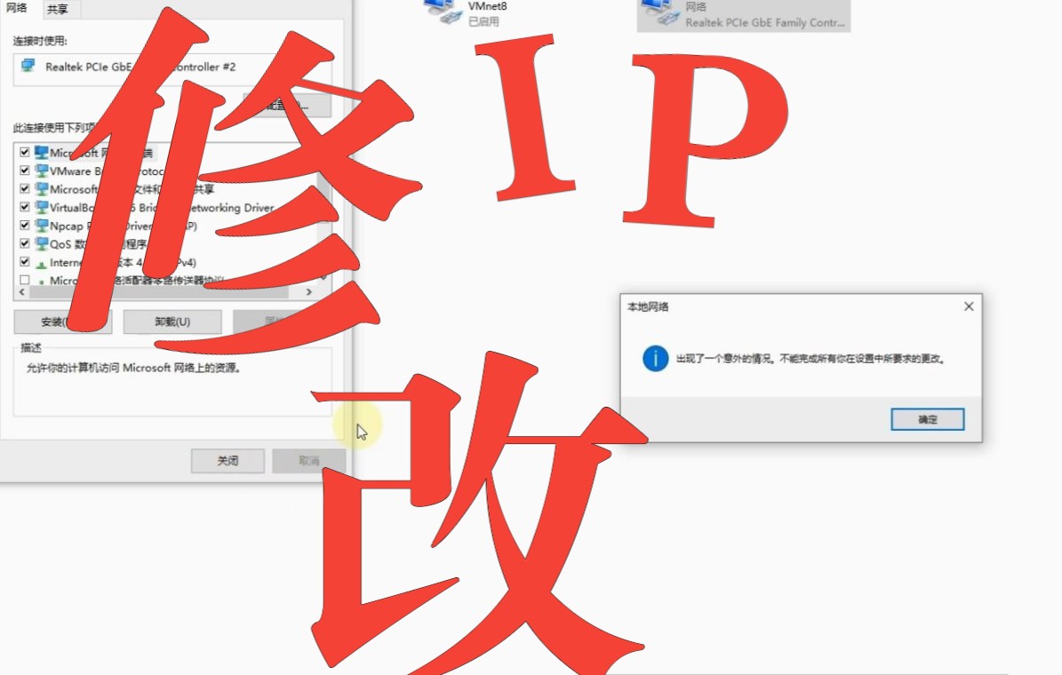 无法修改IP地址“出现了一个意外情况,不能完成所有你在设置中要求的更改”