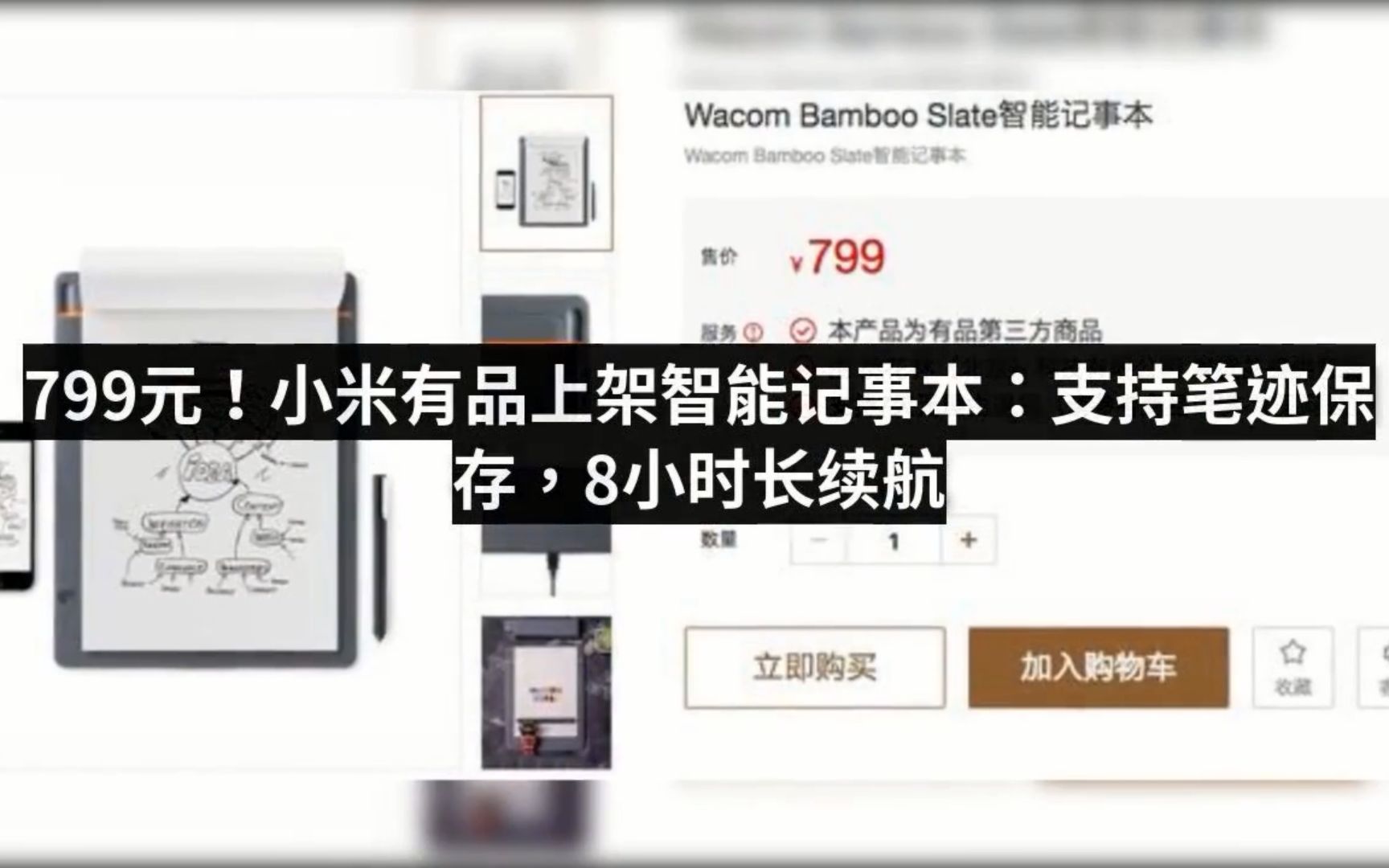 799元!小米有品上架智能笔记本:支持笔迹保存,8小时长续航!哔哩哔哩bilibili