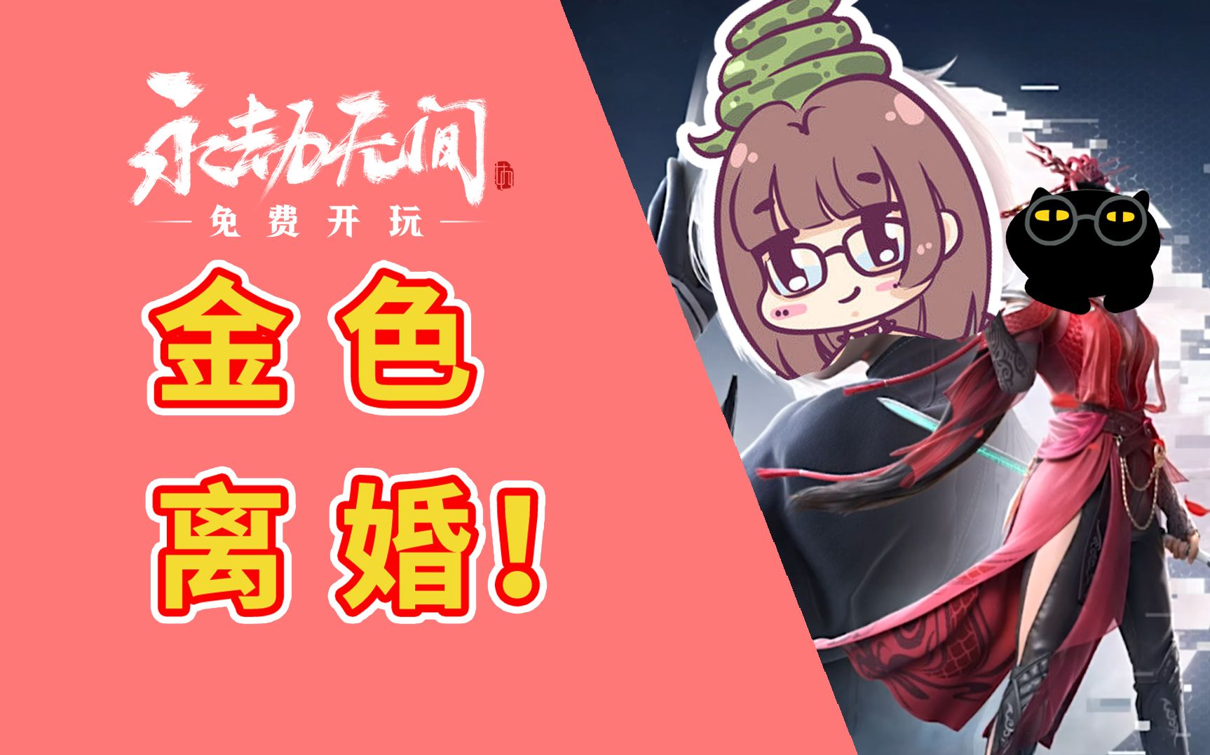夏一可和他没用的男人【永劫无间篇】-夏一可-夏一可-哔哩哔哩视频