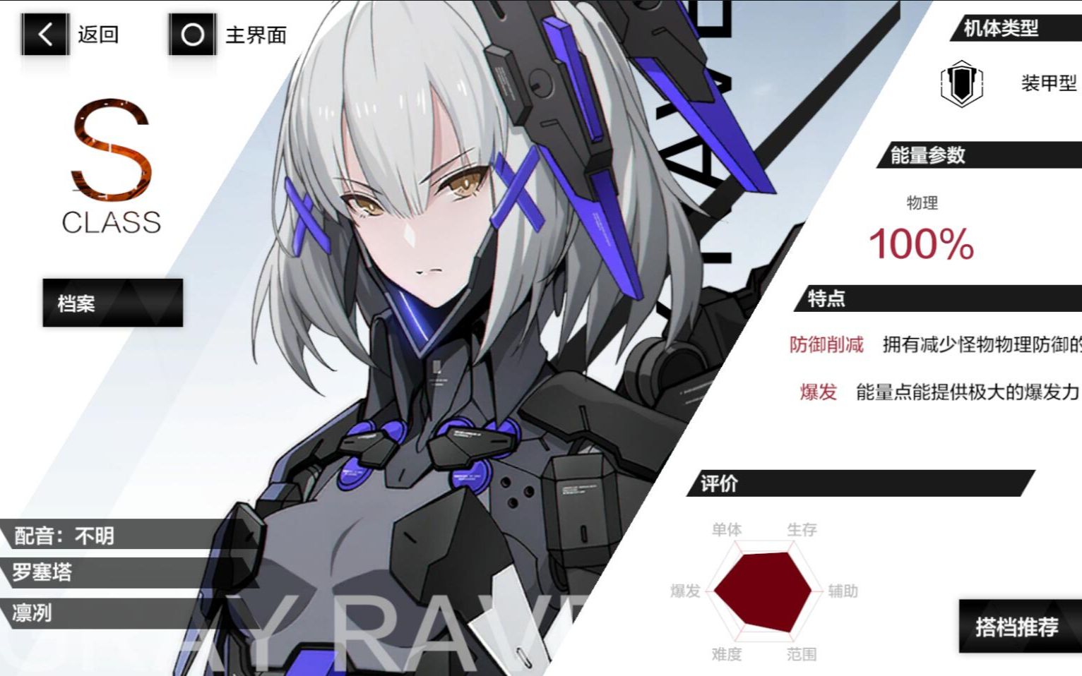 【战双测试服】s构造体罗塞塔