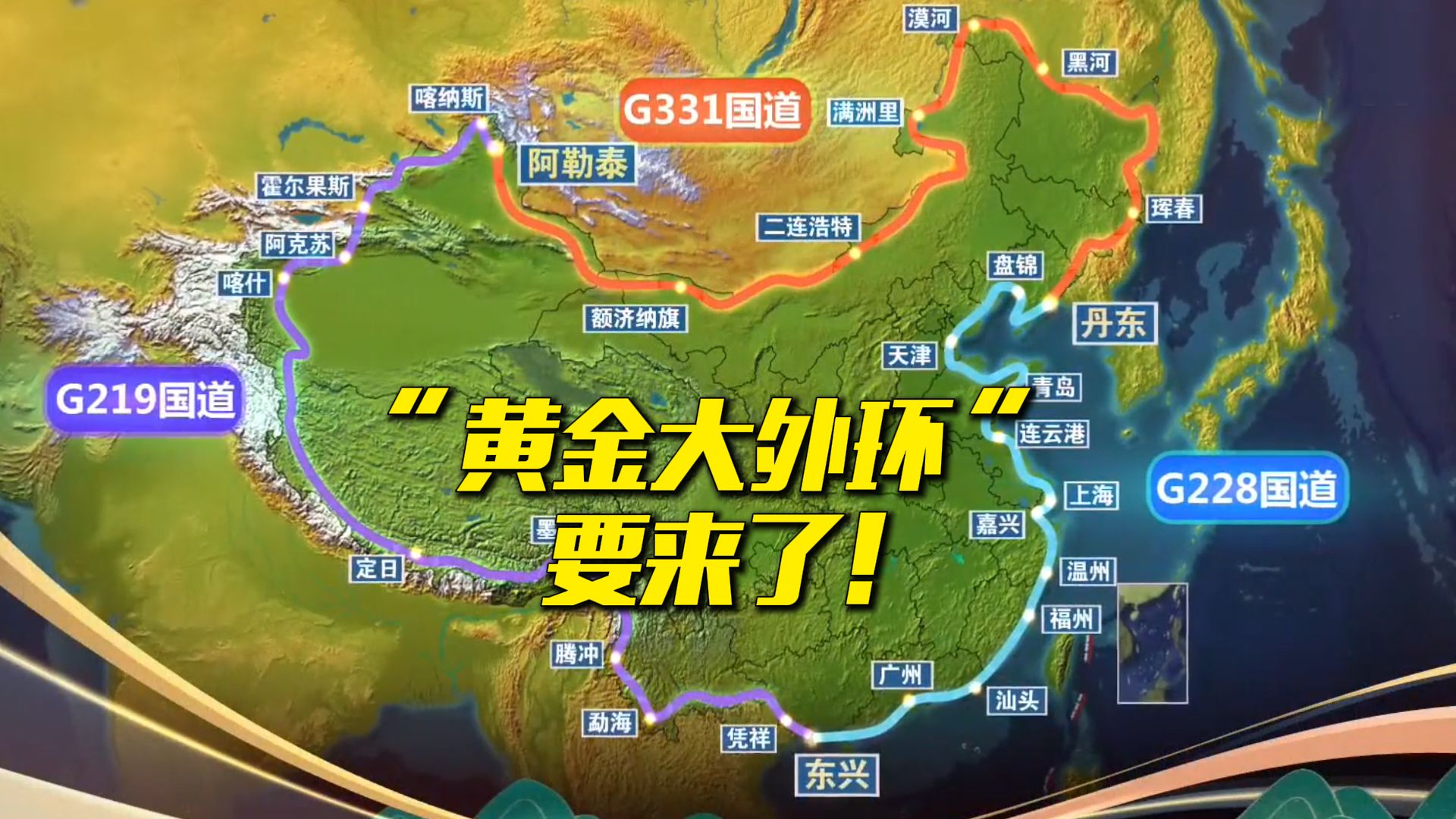 自驾爱好者福音！环疆通海“黄金大外环”要来了！