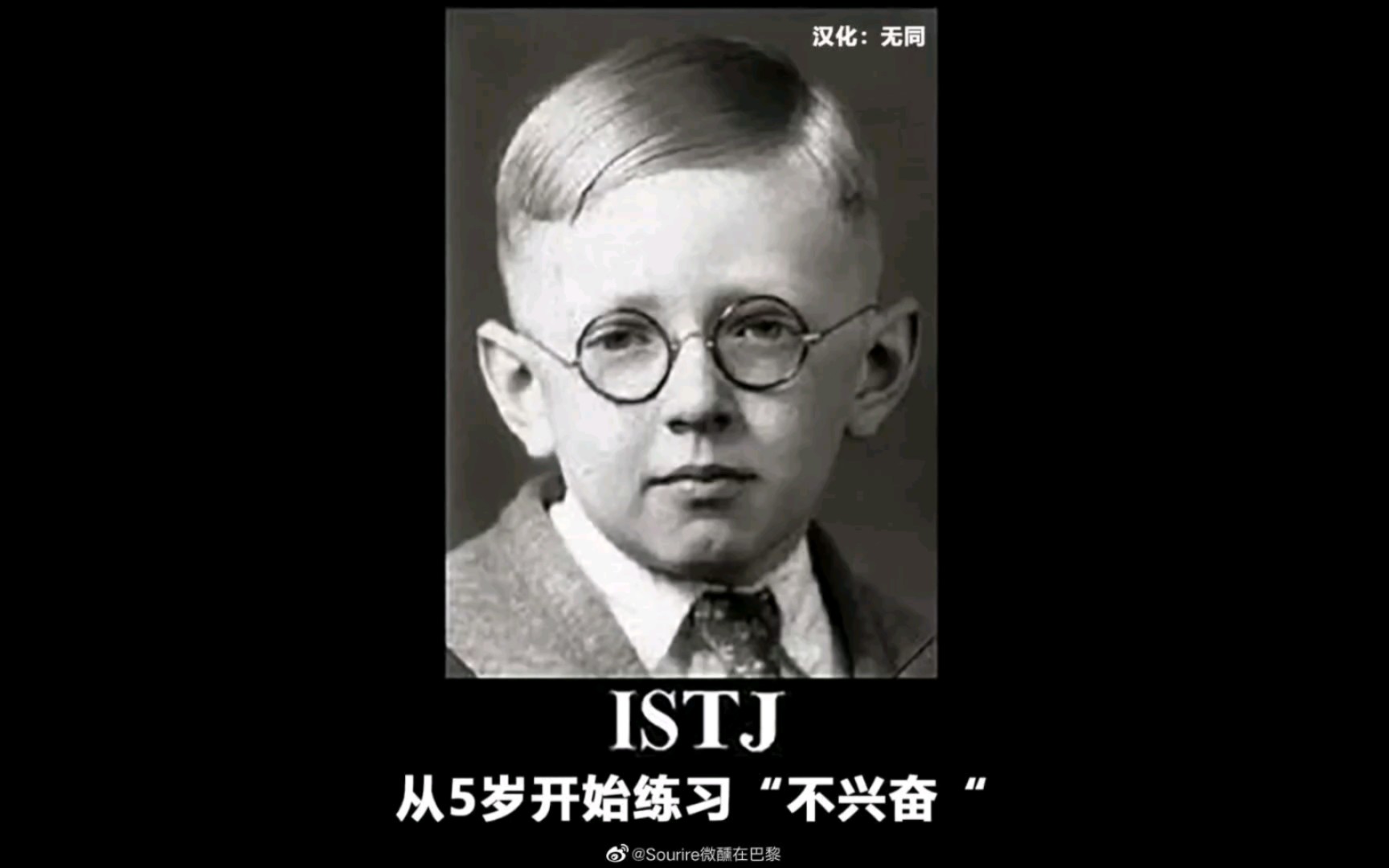 istj梗图 11