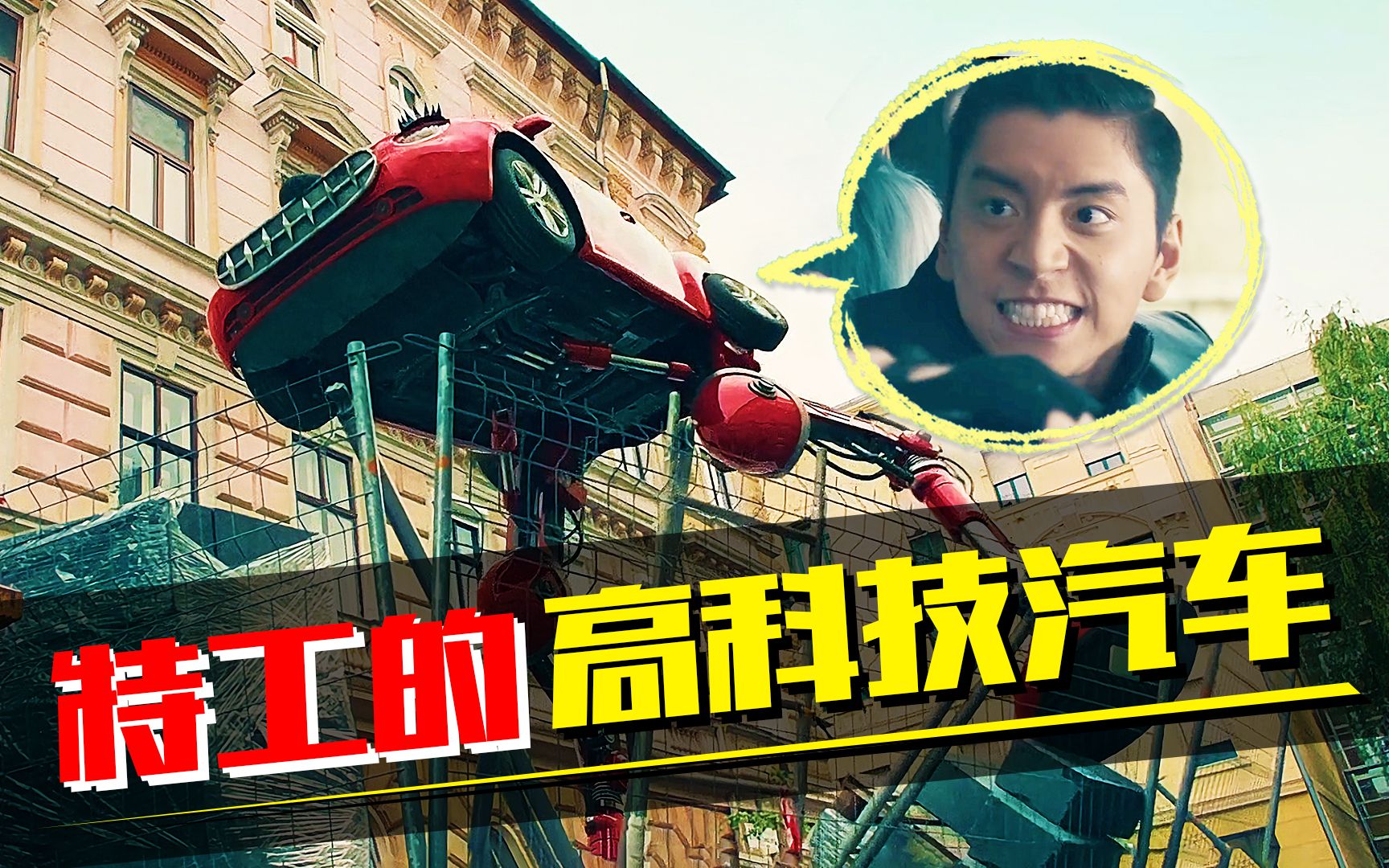 影视剧中高级特工的汽车:王大陆的会走路,007的会隐身_哔哩哔哩 (゜