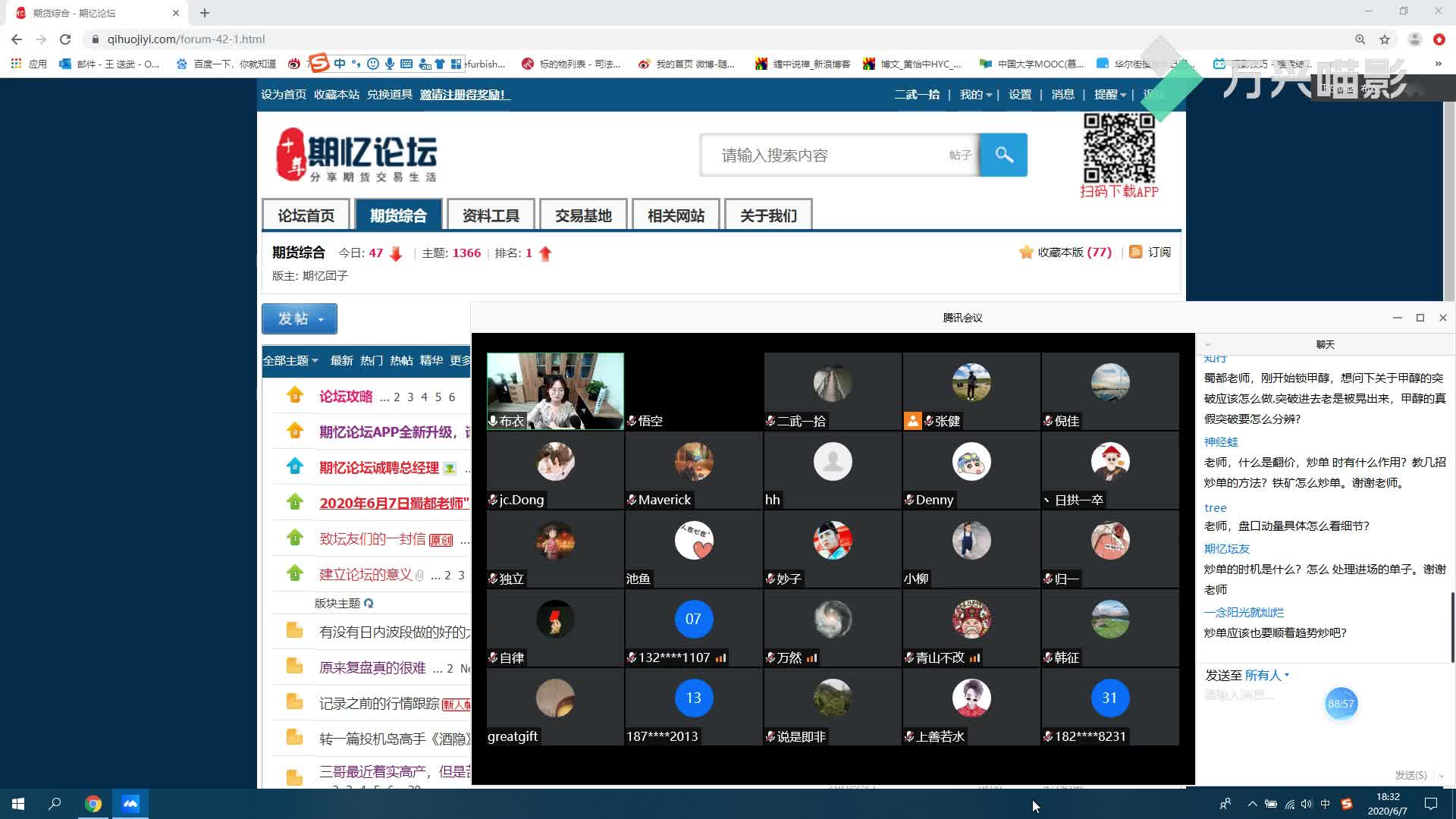 [图]2020年6月7日蜀都老师"在线答坛友问"交流会