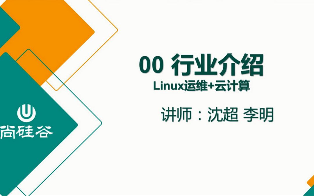 [图]2019年Linux运维+云计算①：Linux基础+系统管理+shell编程