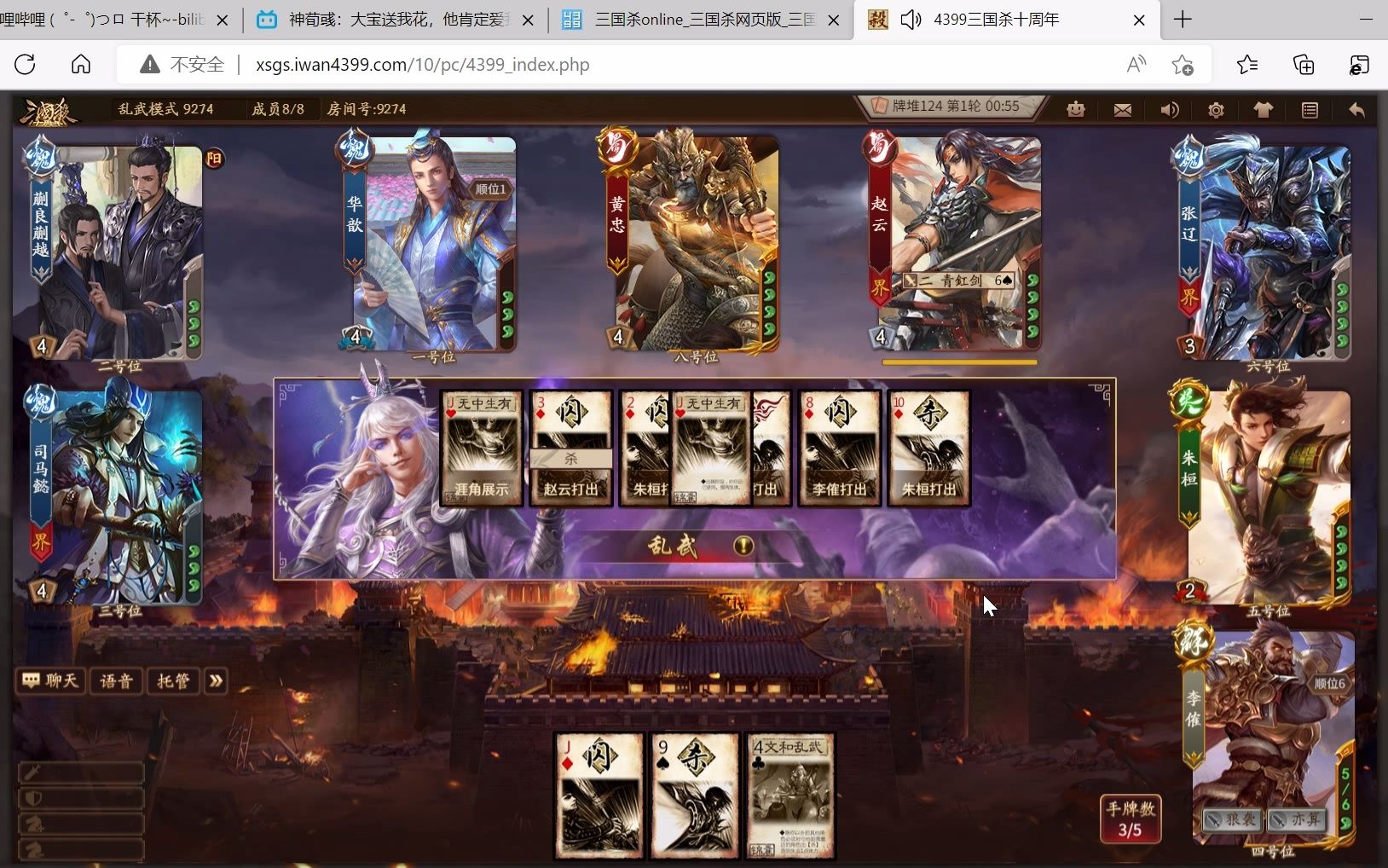 三国杀文和乱武