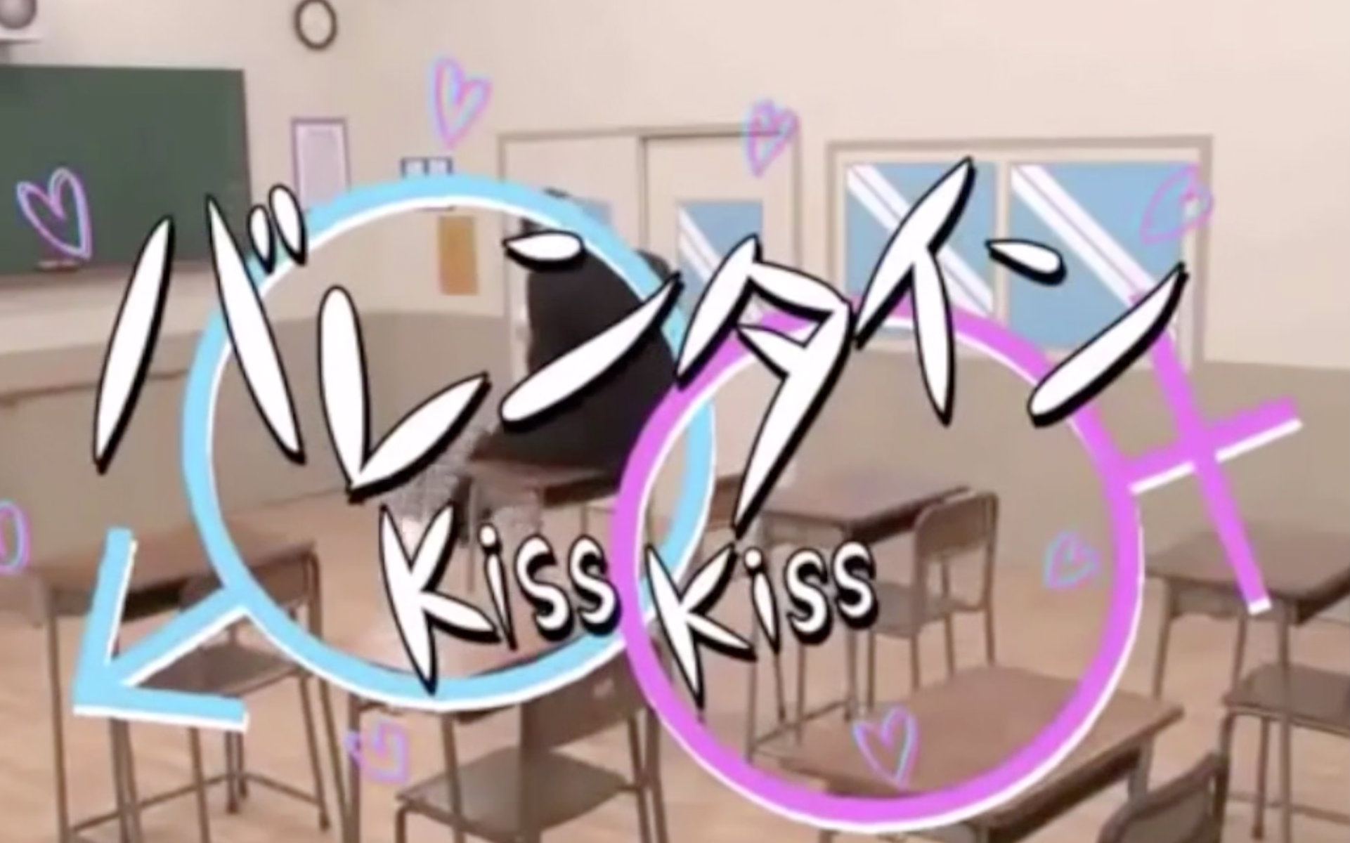 [图]宮野真守小劇場：情人節KISSxKISS【中文字幕】