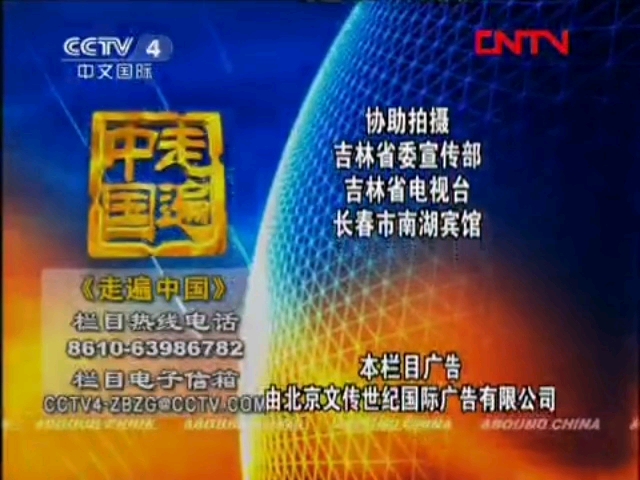 cctv10广告2011广告图片