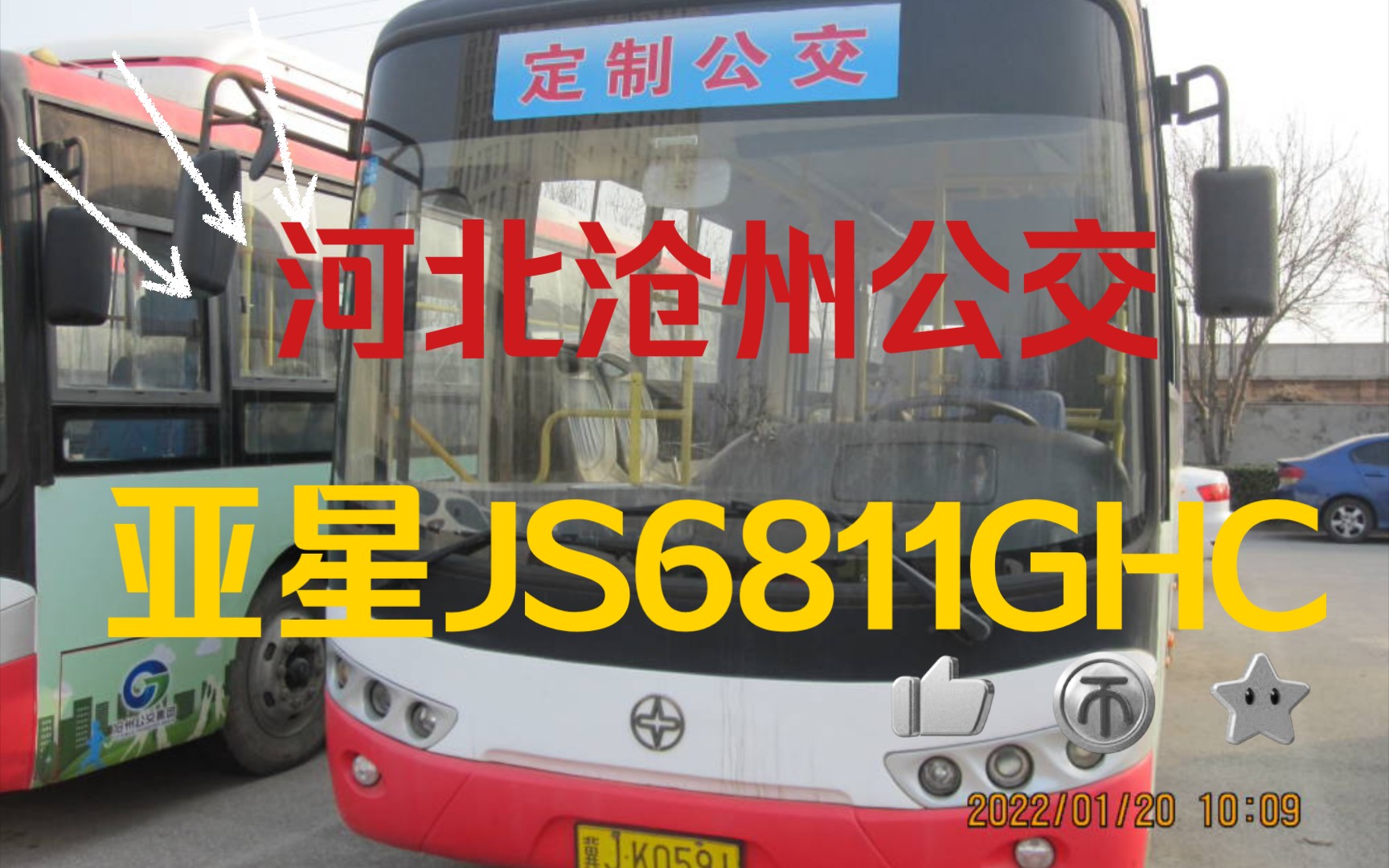 河北沧州公交亚星老车JS6811GHC哔哩哔哩bilibili