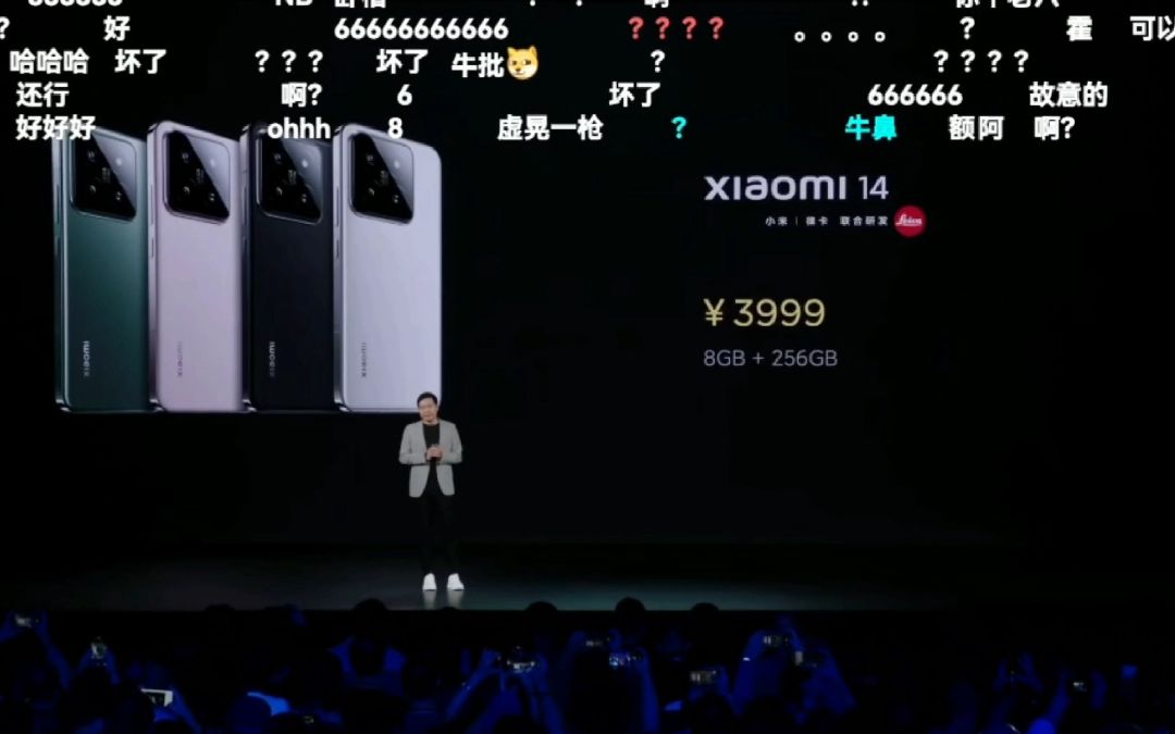 雷军:小米14比13便宜,公布售价时弹幕炸开锅!多项超越iPhone15pro哔哩哔哩bilibili