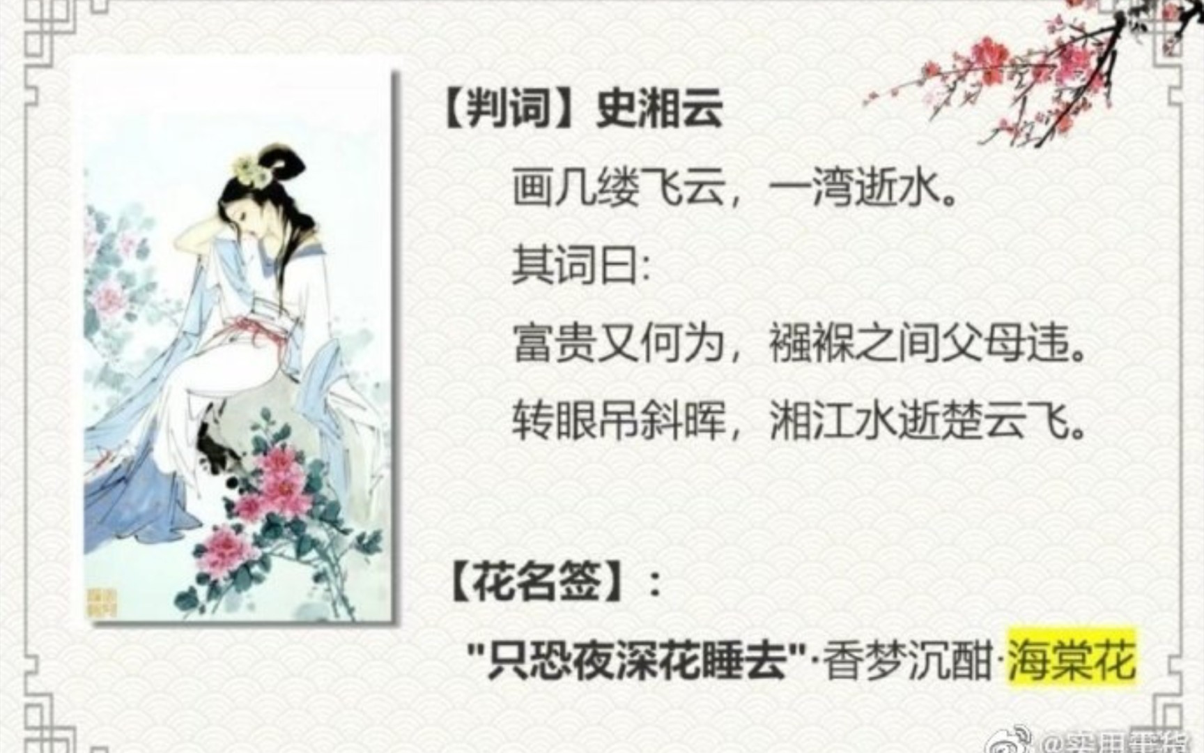 红楼梦金陵十二钗判词合集 .你能和人物都对应上吗?你最喜欢谁呢?