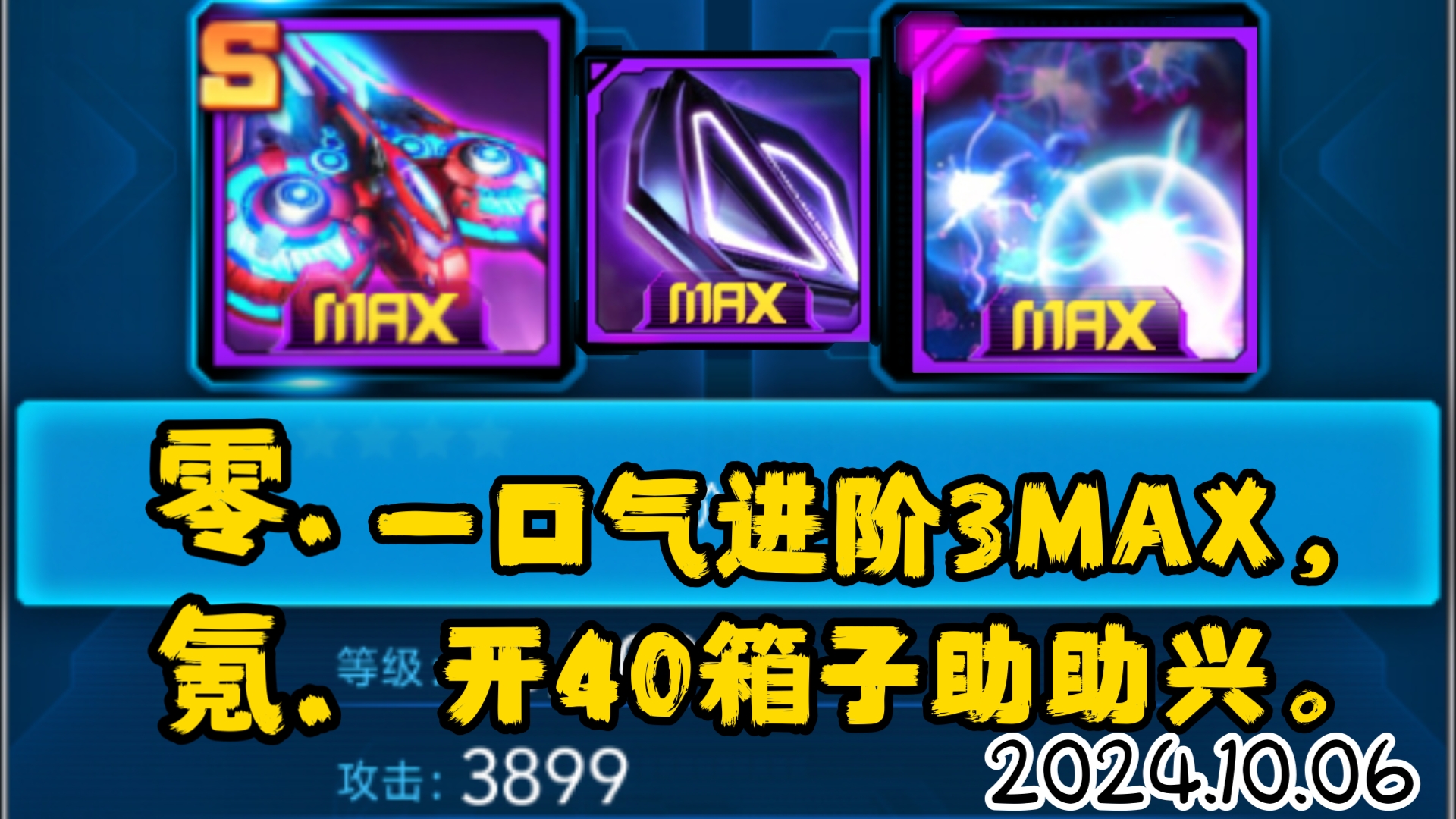 【雷霆战机】零氪进阶之路 2024.10.06手机游戏热门视频