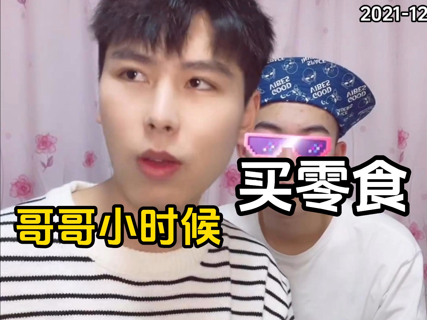 哥哥小时候买零食【小张同学和夏老师】2021-12-05