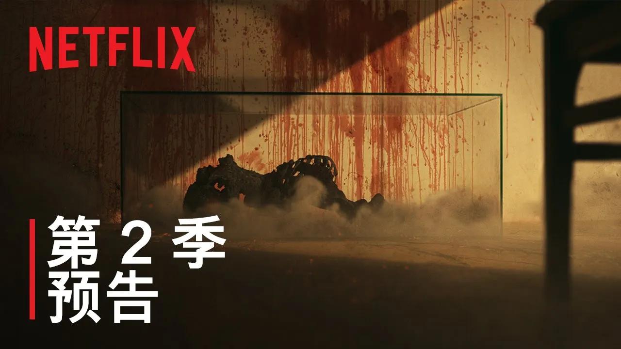 [图]【中字】Netflix剧集《地狱公使》第2季预告