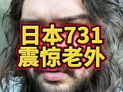 Video herunterladen: 看完日本731的罪行后外国人是什么反应？