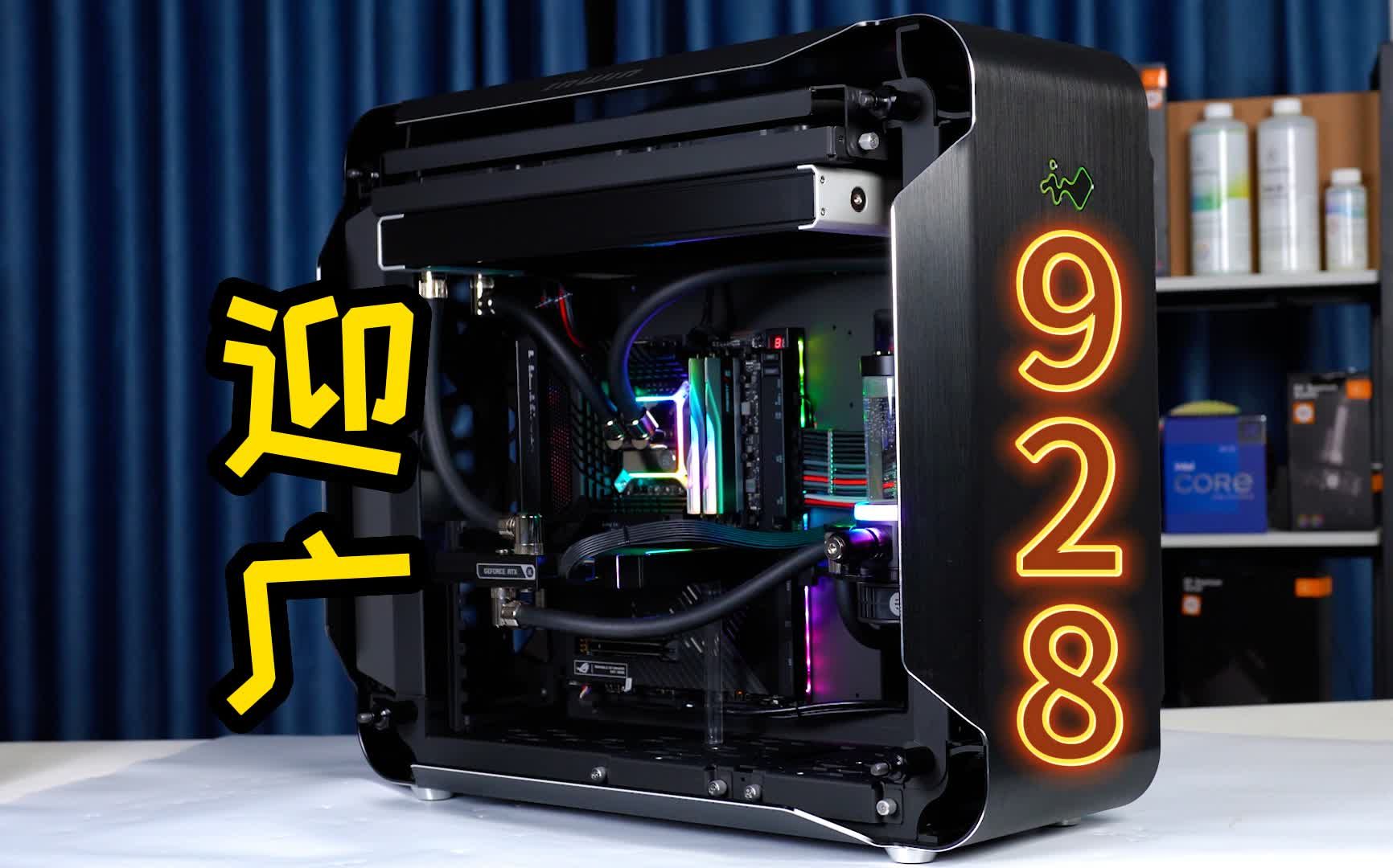 【方案分享】发烧友水冷|inwin 迎广928水冷散热机箱