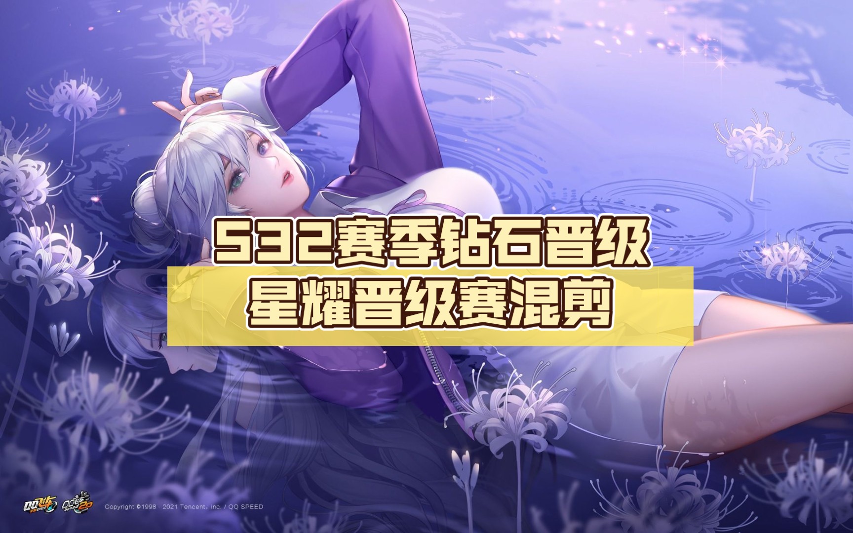 s32赛季钻石晋级星耀晋级赛混剪