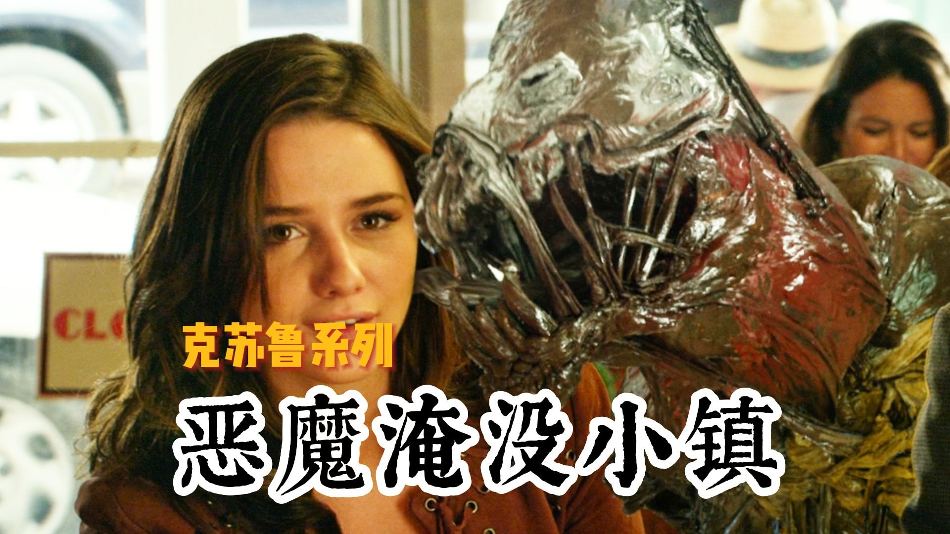 【克苏鲁系列之阴阳眼大战恶魔】