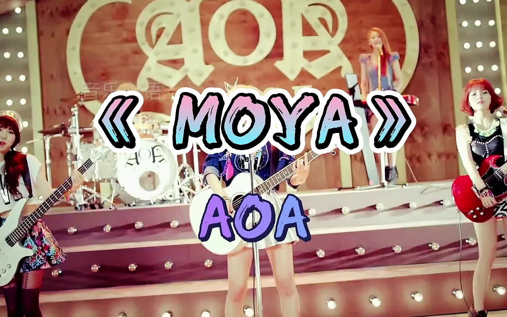 韩国女团AOAMV《 MOYA》哔哩哔哩bilibili