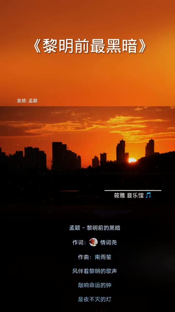风伴着黎明的歌声 敲响命运的钟 .