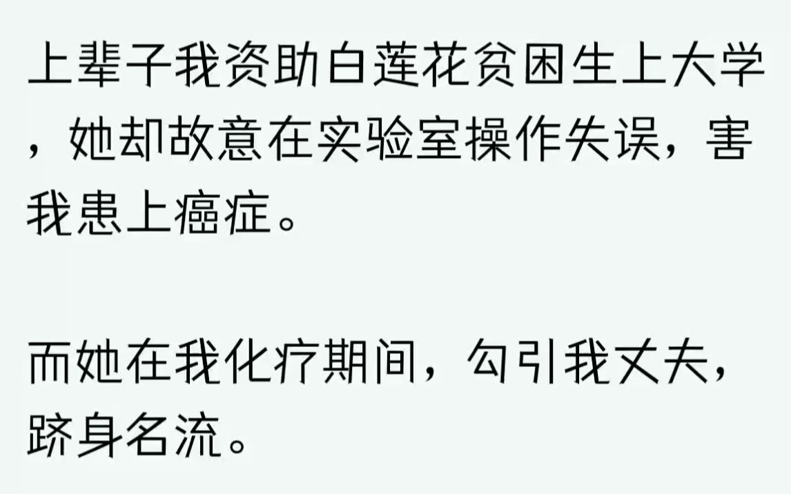 【已完结】以林姝的家境根本消费不起这么昂贵的东西.除了我每个月会资助给她安顿父母的救济金,她没有任何经济来源.林姝察觉到我的视线,...哔哩...