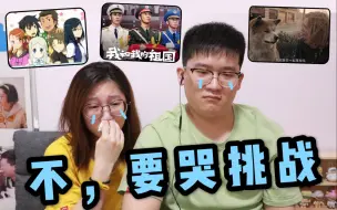 Download Video: 【不要哭挑战】小伙伴们一起进来哭吧！！泪点测试