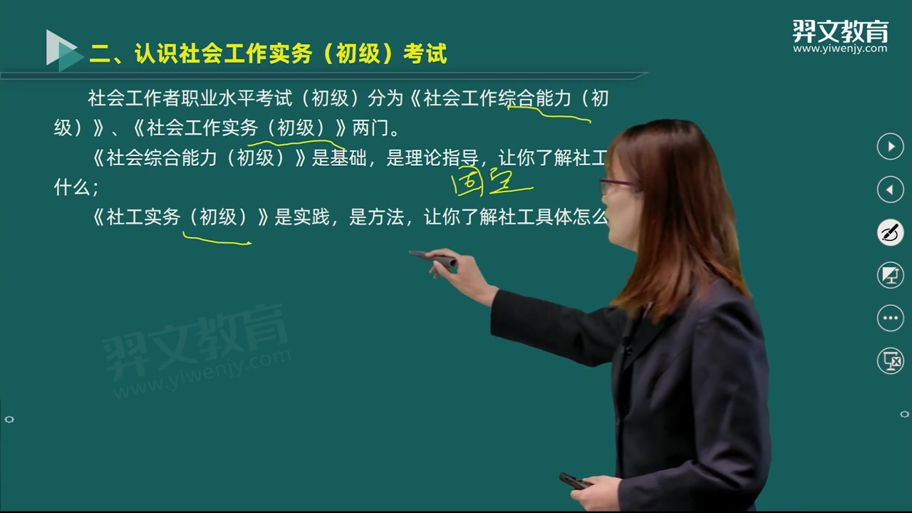 [图]【初级社工】2023最新版社会工作实务完整版网课+讲义，教材精讲班