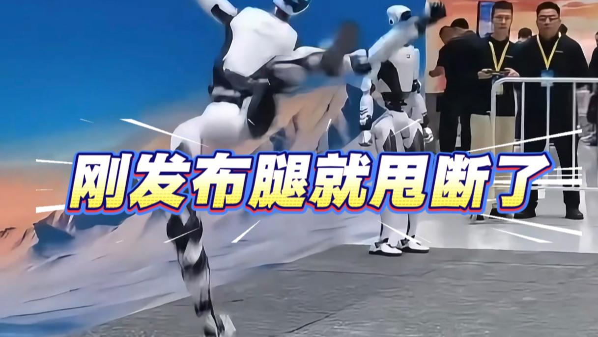 宇树H2-X机器人翻车现场