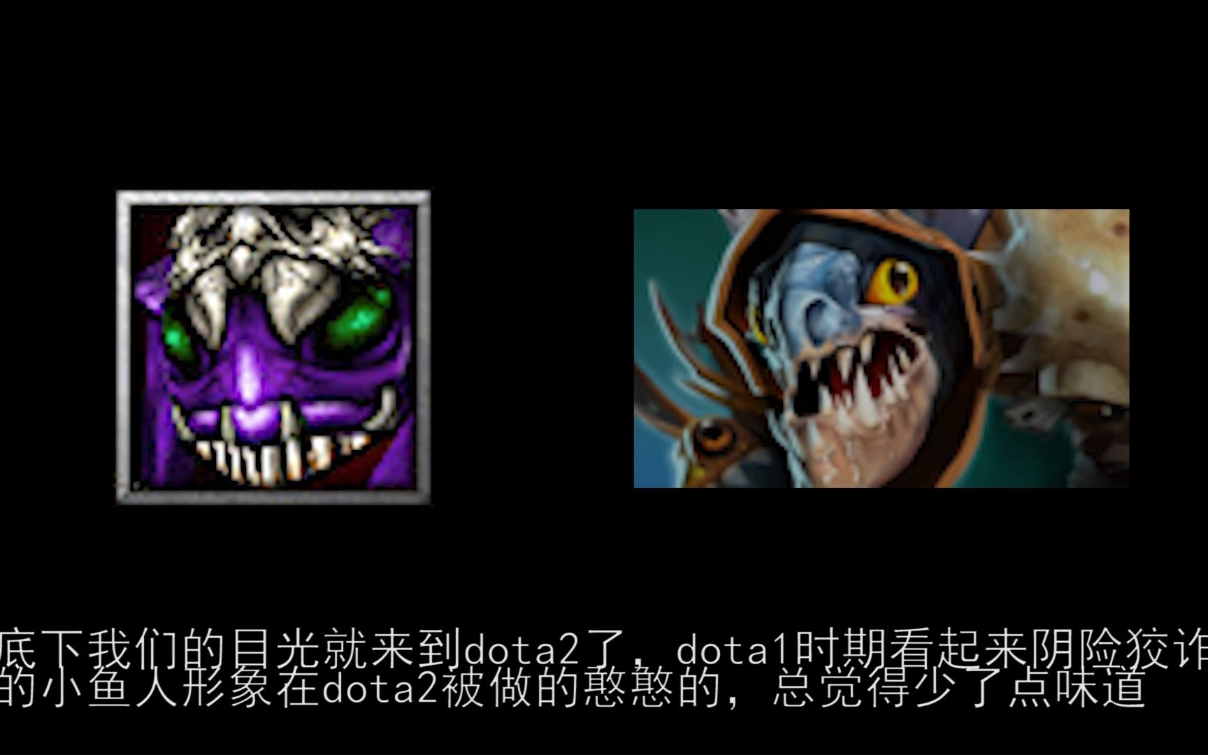 [图]【刀塔英雄发展史第六期：斯拉克发展史上集】水天王的组成，dota1可怕的虐菜英雄