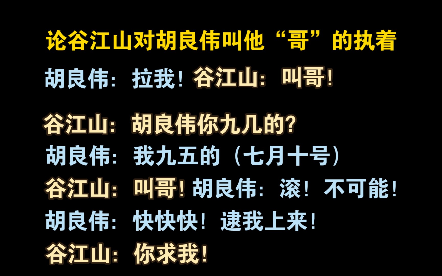 【山胡】年上“叫哥”“求饶”怎么不算是一种情趣呢哔哩哔哩bilibili