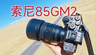 Download Video: 【索尼旅行记录】SONY A7R5+85 GM2镜头，记录青海之旅