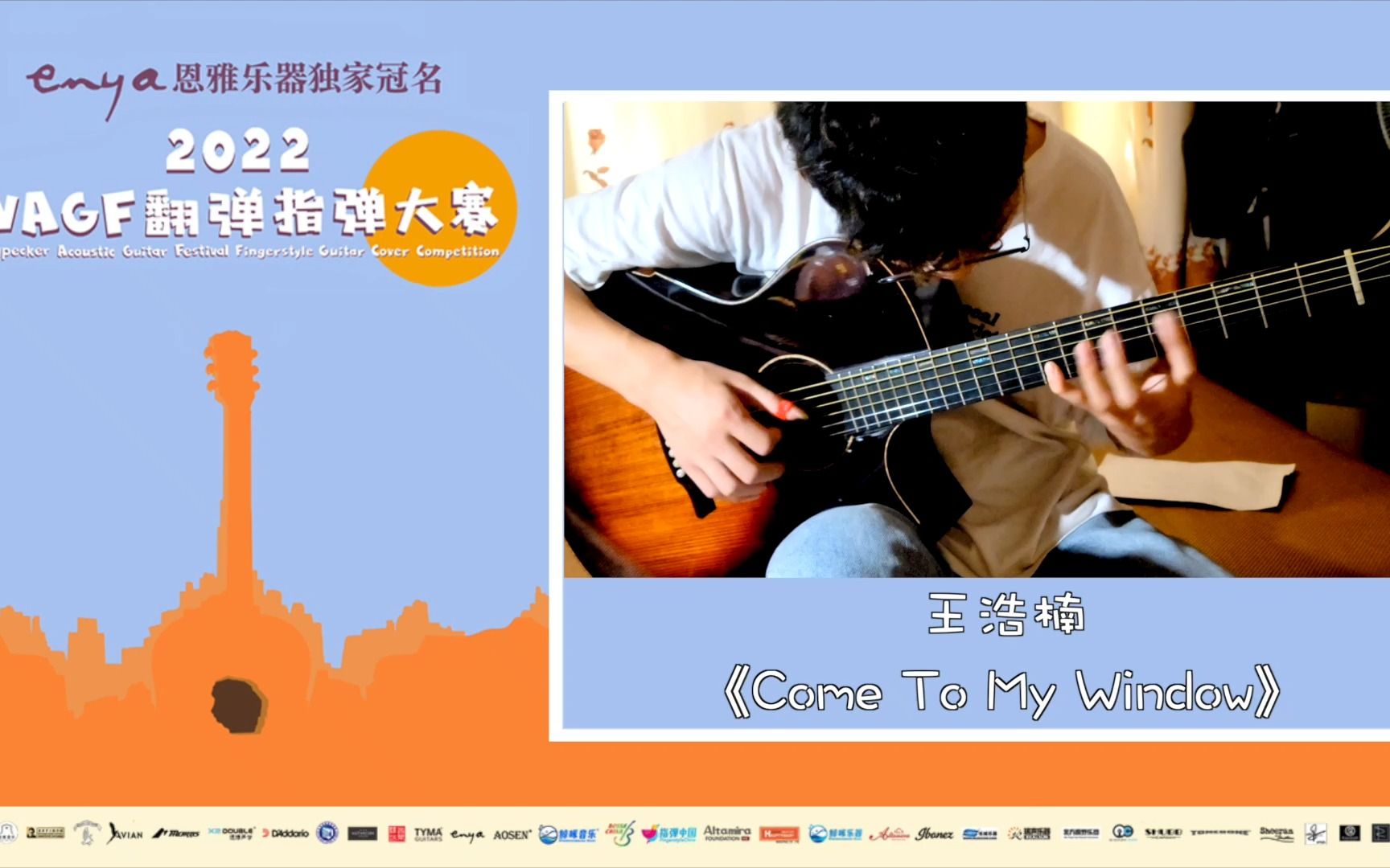 2022WAGF翻弹指弹大赛 决赛 31号 王浩楠 《Come To My Window》哔哩哔哩bilibili