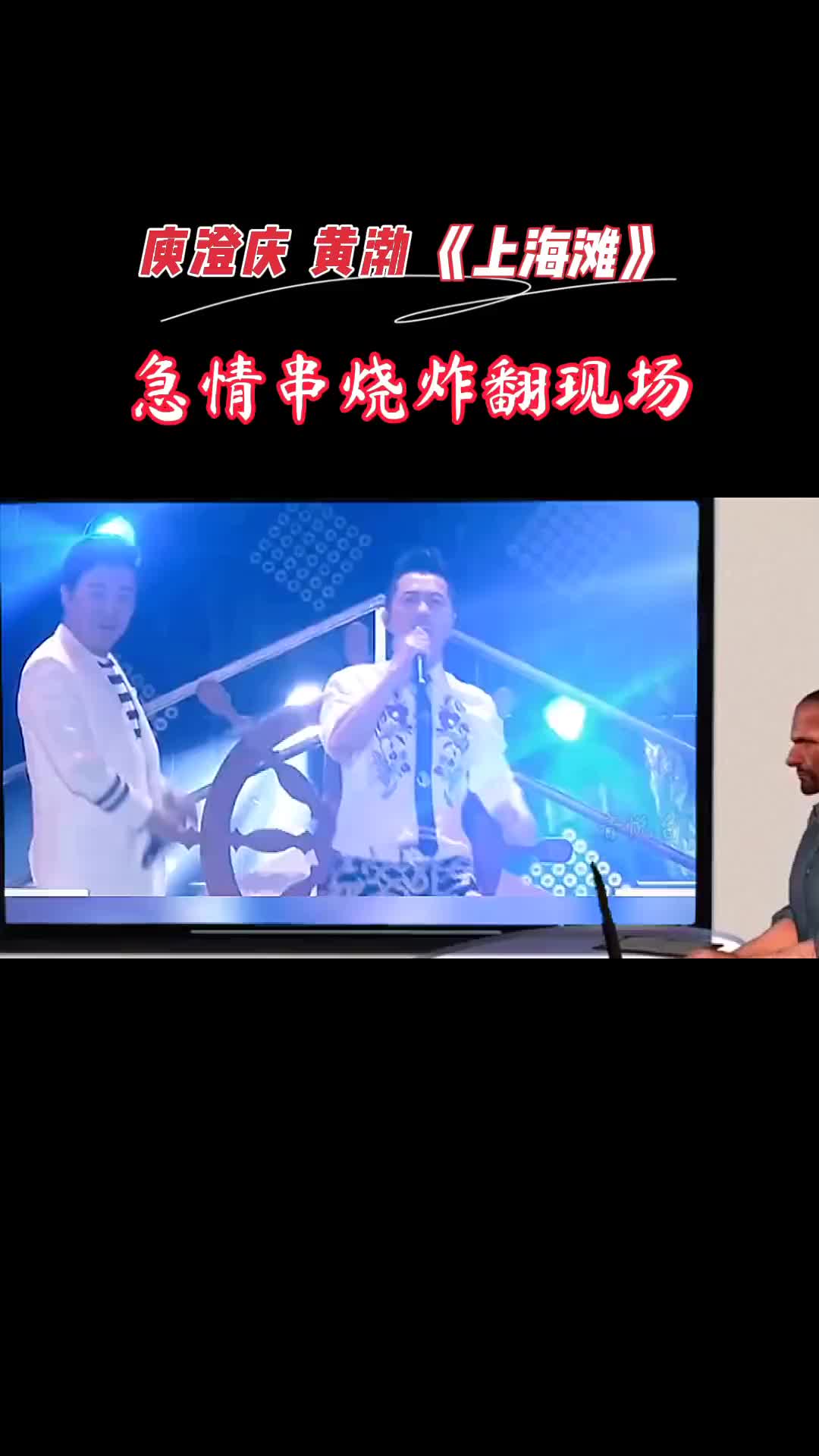 黄渤庾澄庆同台串烧水手与上海滩一开口瞬间嗨翻现场演技唱歌都一哔哩哔哩bilibili