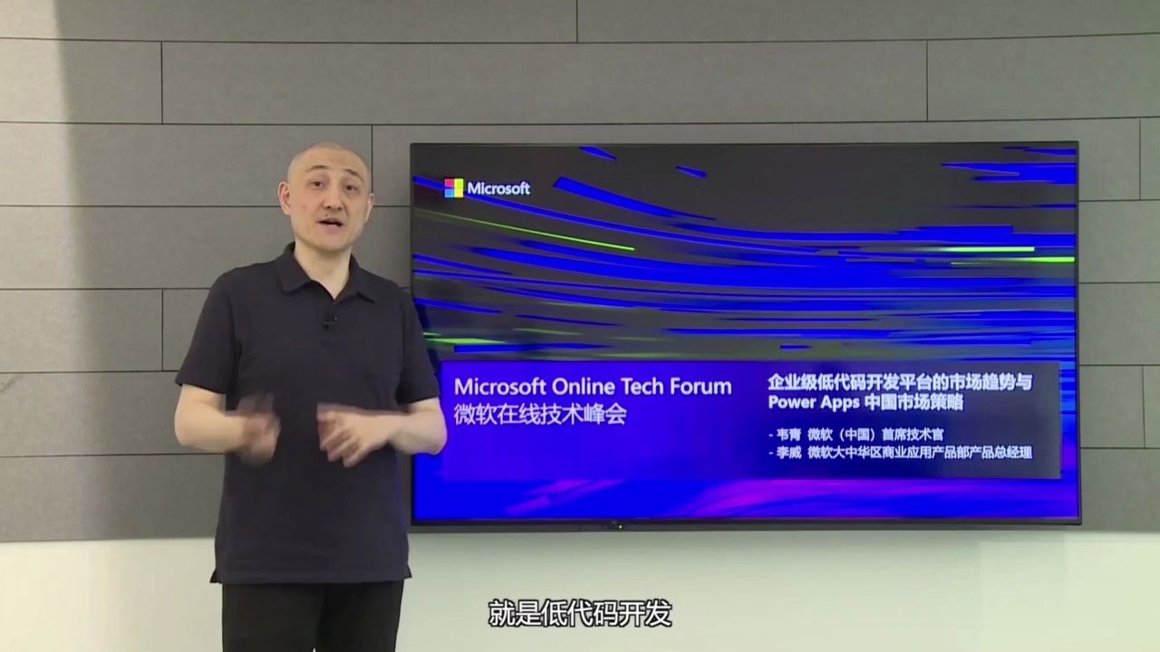 企业级低代码开发平台的市场趋势与PowerApps中国市场策略哔哩哔哩bilibili