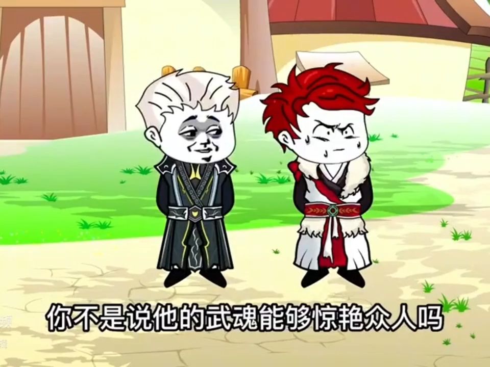斗罗逆天系统沙雕动画