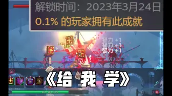 Download Video: 帮白给者长脑子并完成了0.1%玩家才拥有的成就