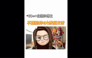 Descargar video: 不想露脸露声音去拍视频做博主的4大教程方法！30秒普通人都能学会！